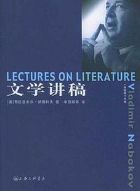 文学讲稿 (上海三联书店 2005)
