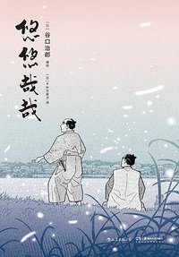 悠悠哉哉 (湖南美术出版社 2019)