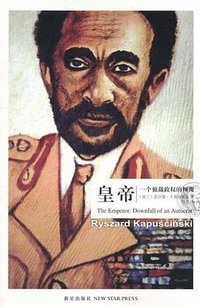 皇帝 (新星出版社 2011)