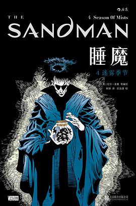 睡魔4：迷雾季节