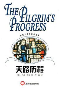 天路历程 (上海译文出版社 2004)