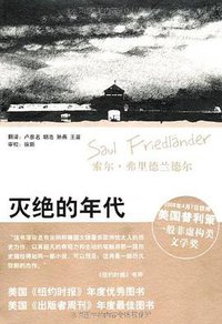 灭绝的年代 (中国青年出版社 2011)