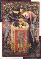 十日谈 (译林出版社 1994)