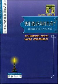 我们能否共同生存 (商务印书馆 2003)