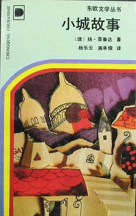 小城故事
