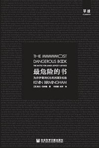 最危险的书 (社会科学文献出版社 2017)