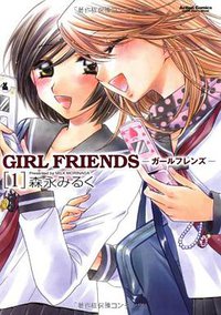 GIRL FRIENDS （１） (双葉社 2007)