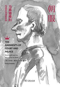 朝服 (三辉图书/商务印书馆 2017)