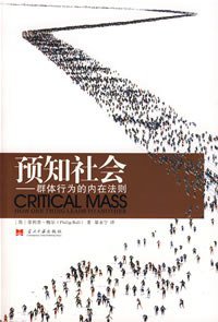 预知社会 (当代中国出版社 2007)