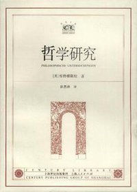 哲学研究 (上海人民出版社 2001)