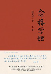 念楼学短 (后浪丨湖南美术出版社 2019)