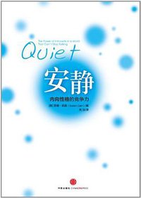 安静 (中信出版社 2012)