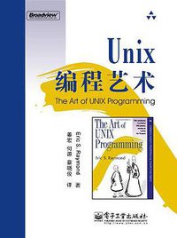 UNIX编程艺术 (电子工业出版社 2006)