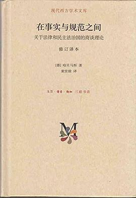 在事实与规范之间