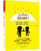 亲爱的，我们别吵了 (万卷出版公司 2010)