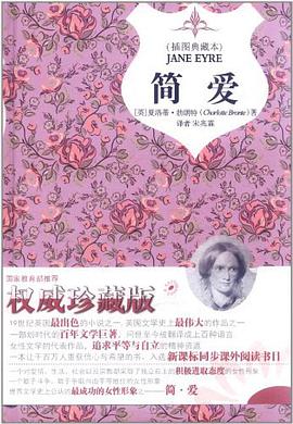 简爱