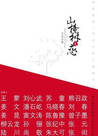 山楂树之恋 (江苏文艺出版社 2007)