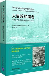 大吉岭的盛名 (清华大学出版社 2019)