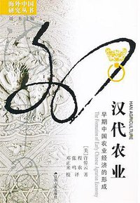 汉代农业 (江苏人民出版社 2012)