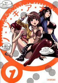 ノ・ゾ・キ・ア・ナ 1 (小学館 2009)