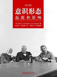 意识形态起源和影响 (世界图书出版公司 2010)