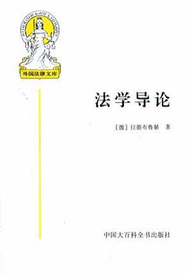 法学导论