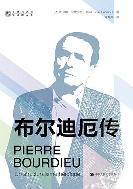布尔迪厄传