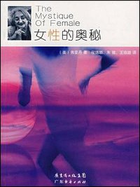 女性的奥秘 (广东经济出版社 2005)