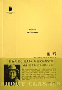 雨后 (人民文学出版社 2012)