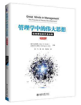 管理学中的伟大思想