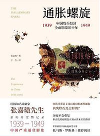 通胀螺旋 (中信出版集团 2018)