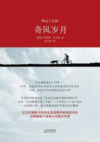 奇风岁月 (译林出版社 2011)