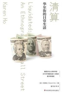 清算 (华东师范大学出版社 2018)