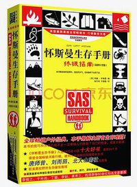怀斯曼生存手册 (北方文艺出版社 2014)