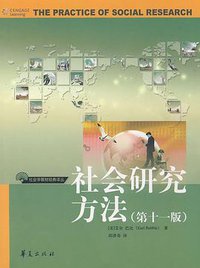 社会研究方法 (华夏出版社 2009)