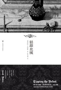 轻舔丝绒 (百花洲文艺出版社 2010)