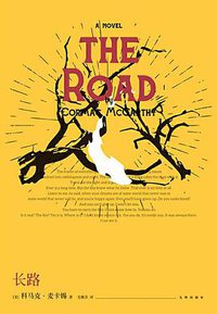 长路 (九州出版社 2018)