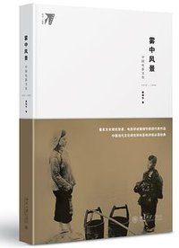 雾中风景 (北京大学出版社 2016)