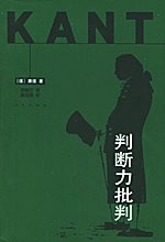 判断力批判