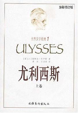 尤利西斯（上下）