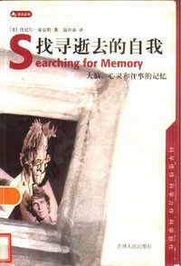 找寻逝去的自我 (吉林人民出版社 1998)