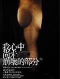 我心中尚未崩壞的部分 (商周 2004)