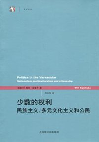 少数的权利 (上海译文出版社 2005)