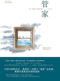 管家 (上海人民出版社 2017)