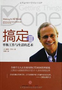 搞定Ⅲ (中信出版社 2012)