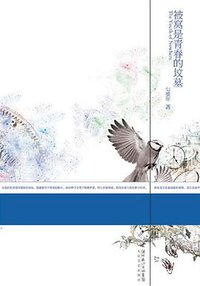 被窝是青春的坟墓 (长江文艺出版社 2007)