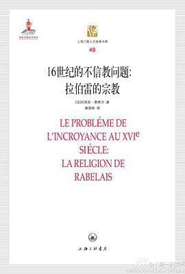 16世纪的不信教问题