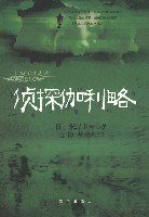 侦探伽利略 (海南出版社 2008)