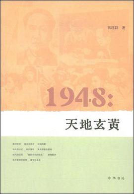 1948：天地玄黄