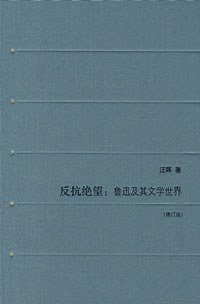 反抗绝望 (生活·读书·新知三联书店 2008)